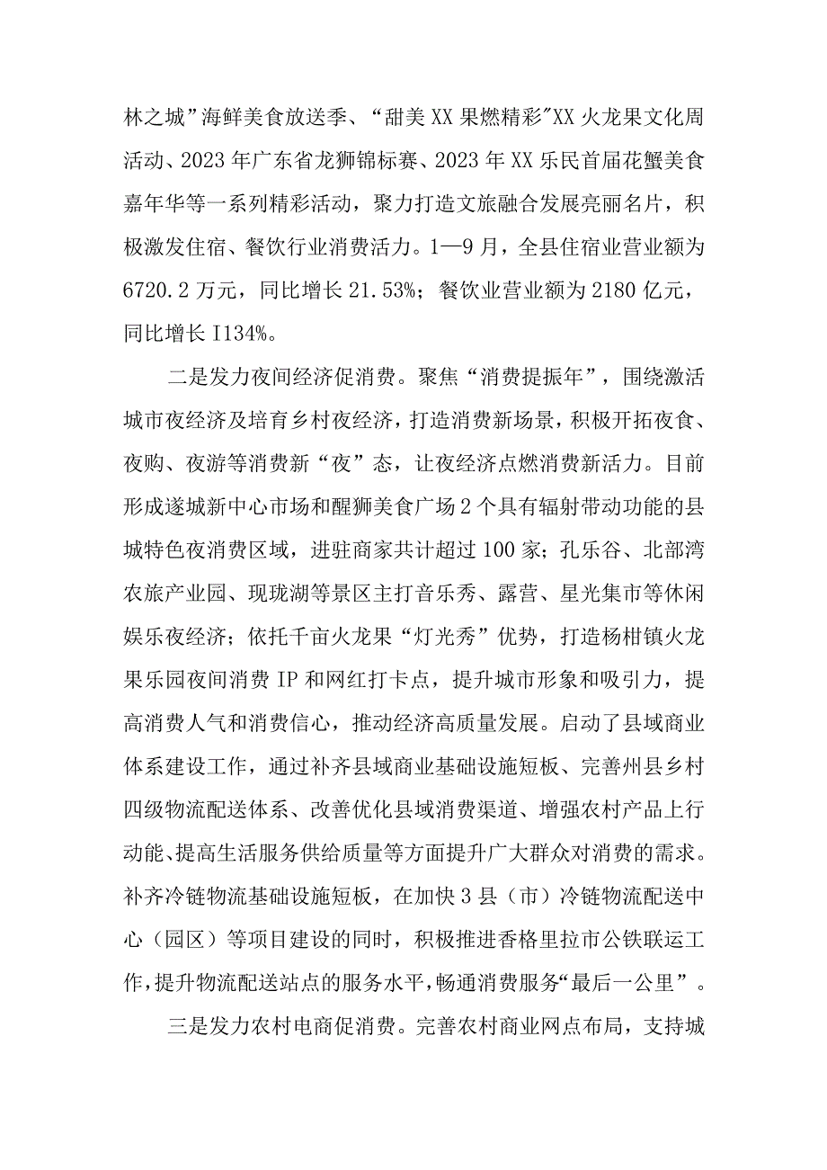 2023年县（区）坚持“四个发力”激发消费活力工作情况汇报.docx_第2页