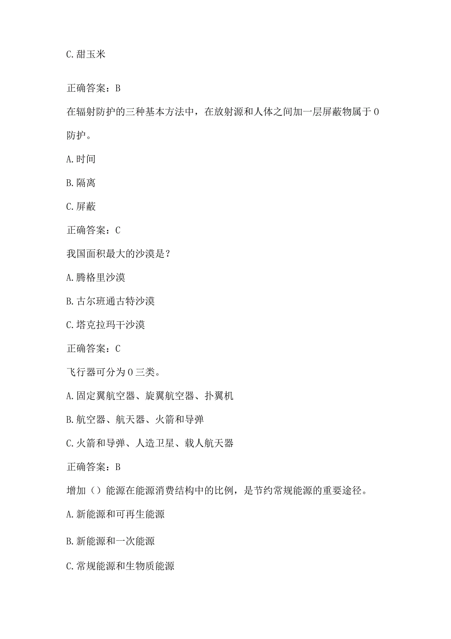 全国农民科学素质网络知识竞赛试题及答案（第11801-11900题）.docx_第2页