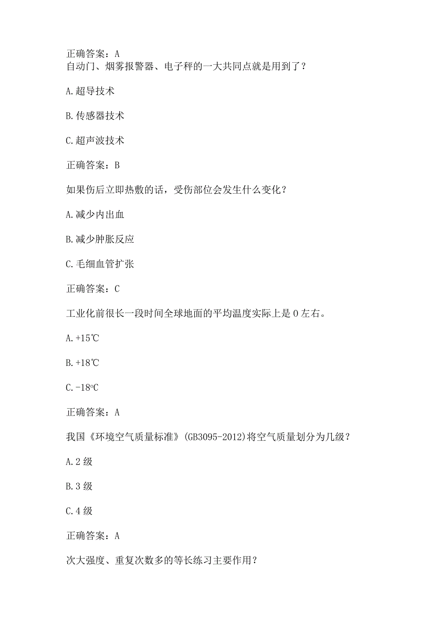 全国农民科学素质网络知识竞赛试题及答案（第11801-11900题）.docx_第3页