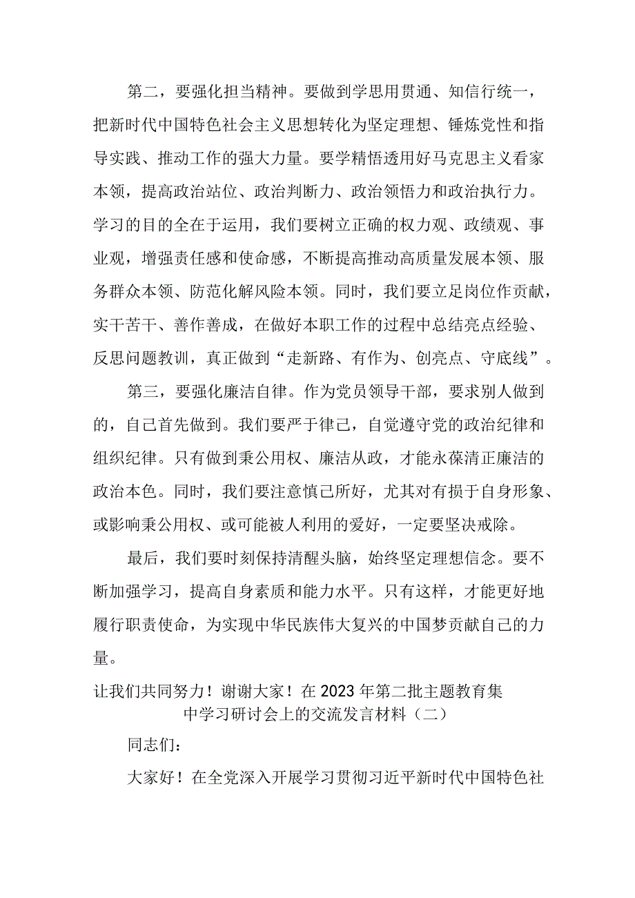 (5篇)在2023年第二批主题教育集中学习研讨会上的交流发言材料.docx_第2页