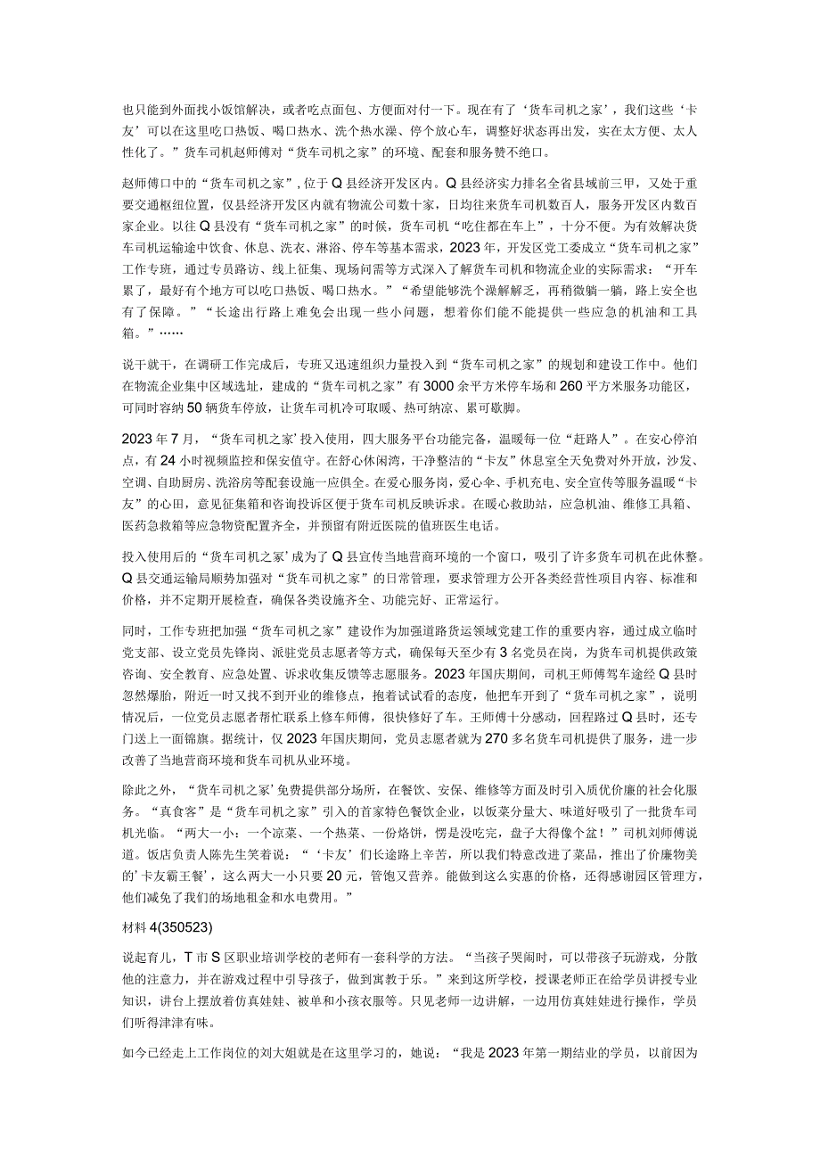 2023年公务员多省联考《申论》题（安徽B卷）.docx_第3页