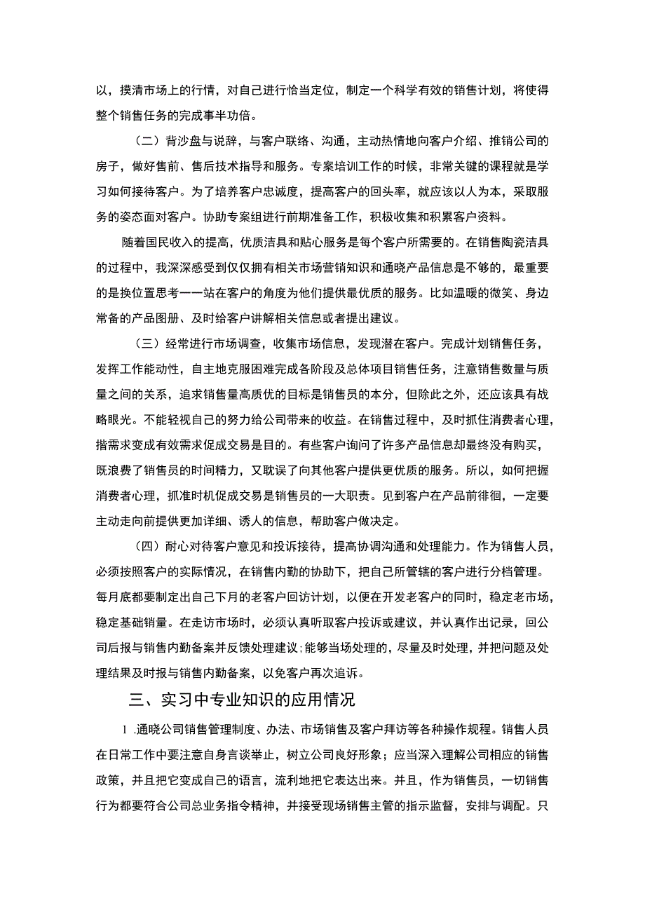 【《房地产公司销售顶岗实习3000字》】.docx_第2页