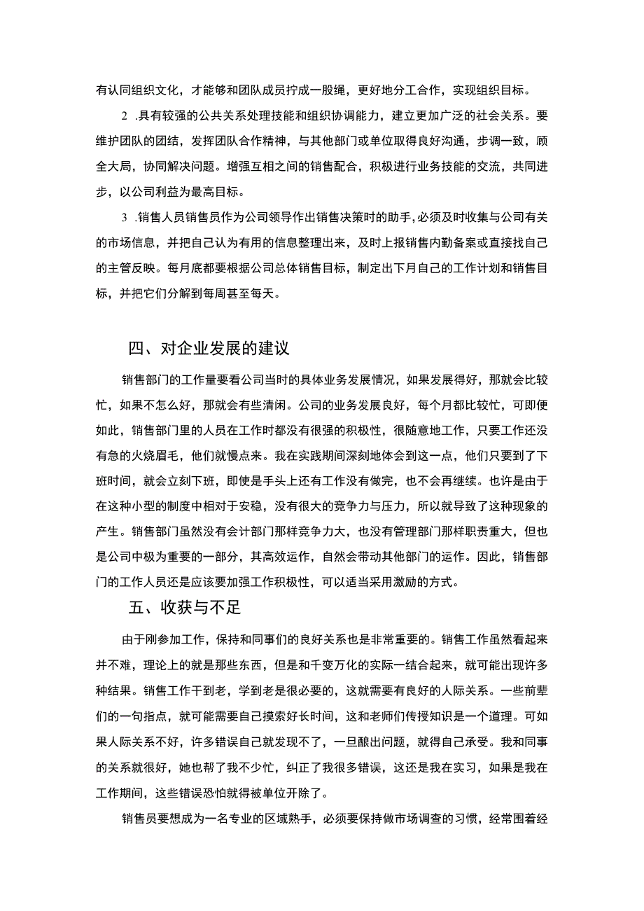 【《房地产公司销售顶岗实习3000字》】.docx_第3页