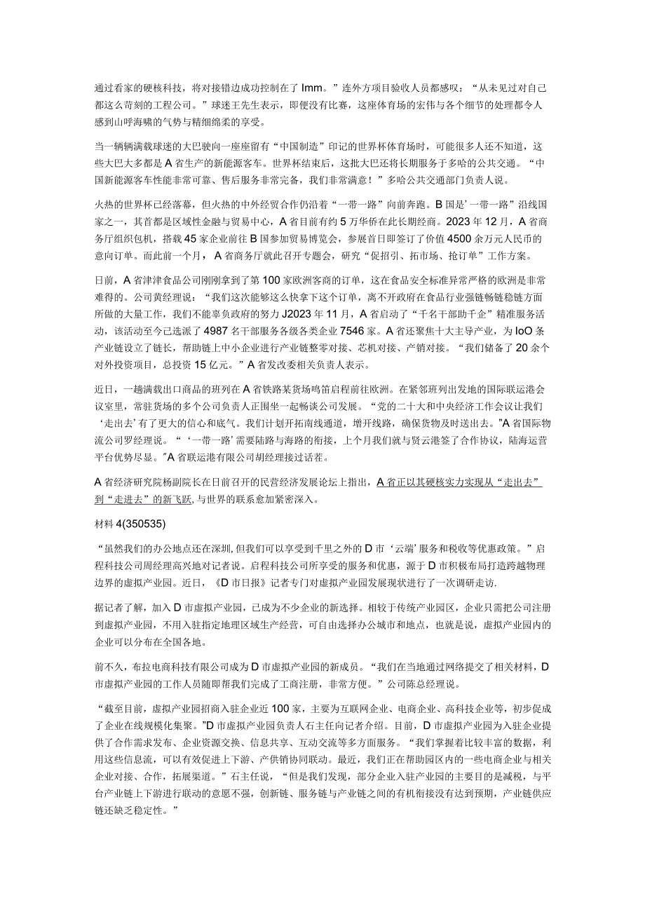 2023年公务员多省联考《申论》题（福建省市卷）.docx_第3页