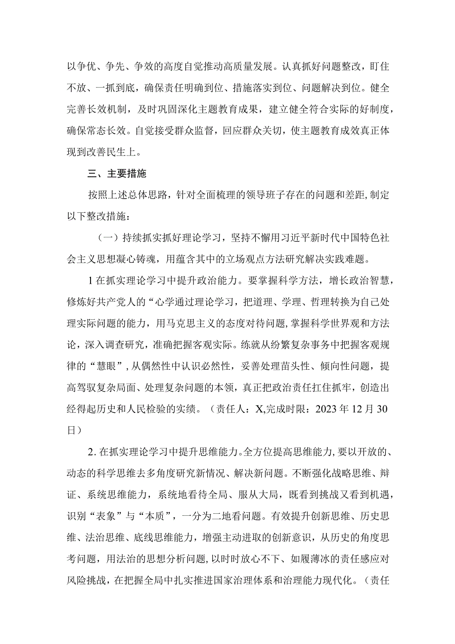 2023主题教育专题民主生活会整改实施方案（共12篇）.docx_第3页