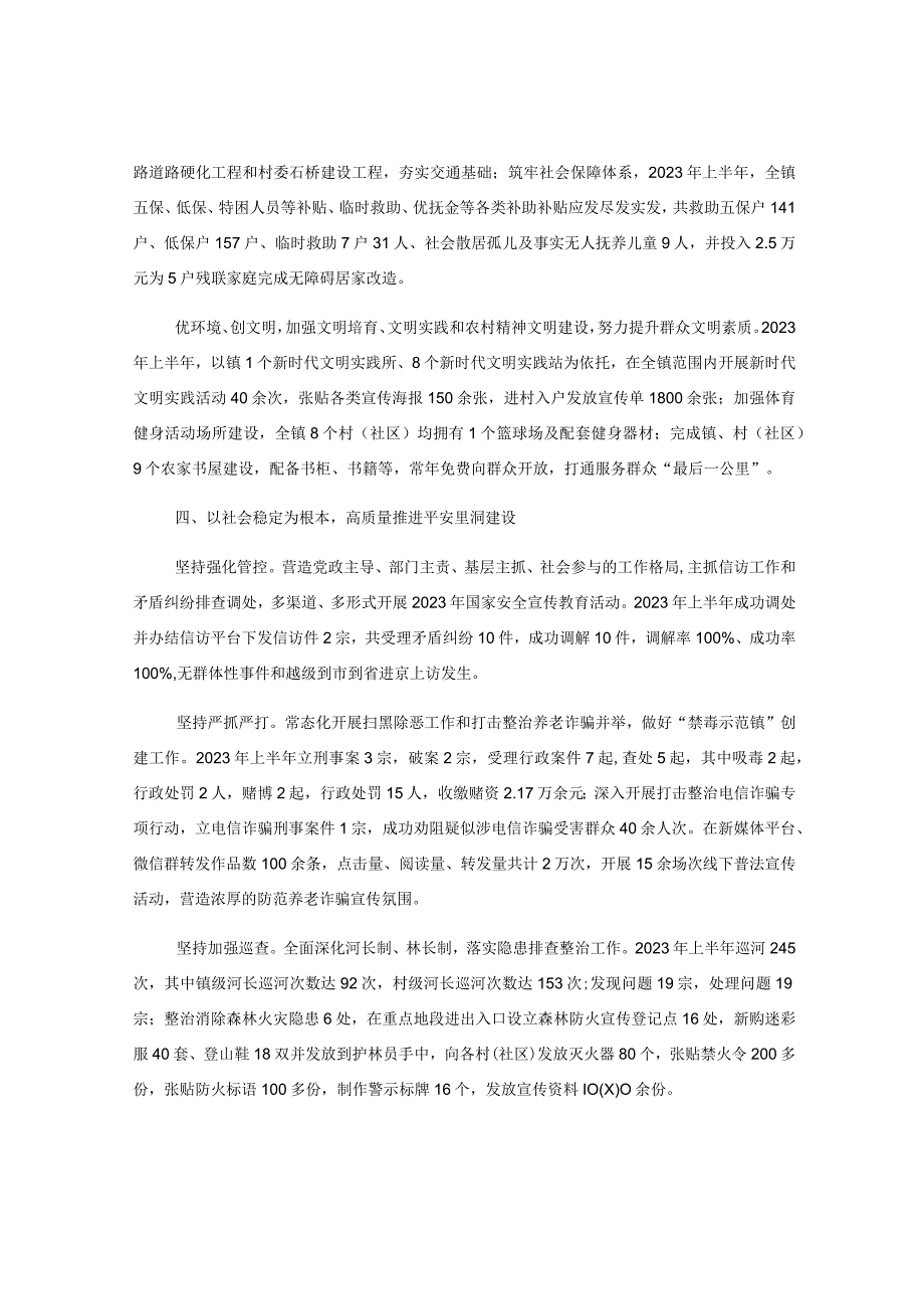 X镇2023年高质量发展专项工作情况报告.docx_第3页