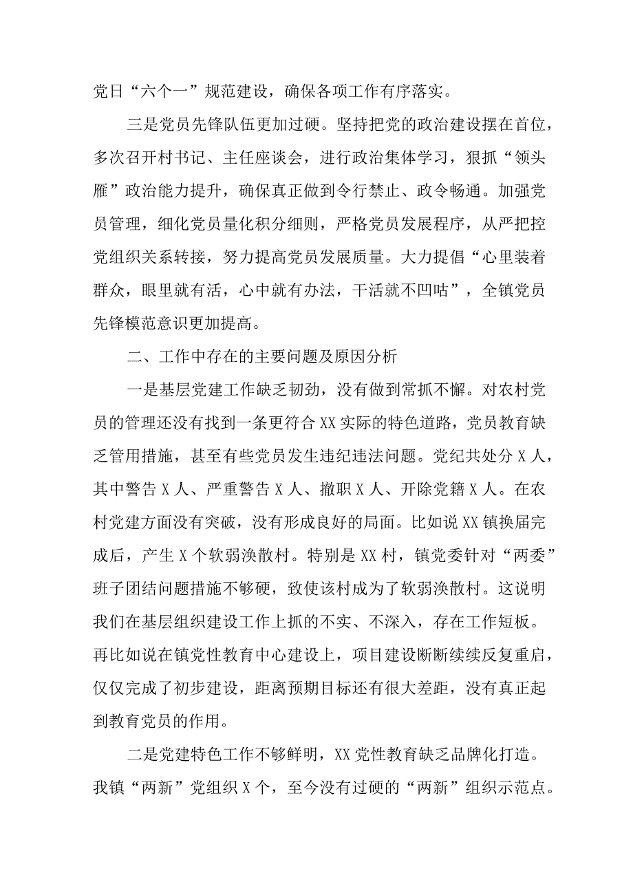 XX镇党委抓基层党建工作述职报告.docx_第2页