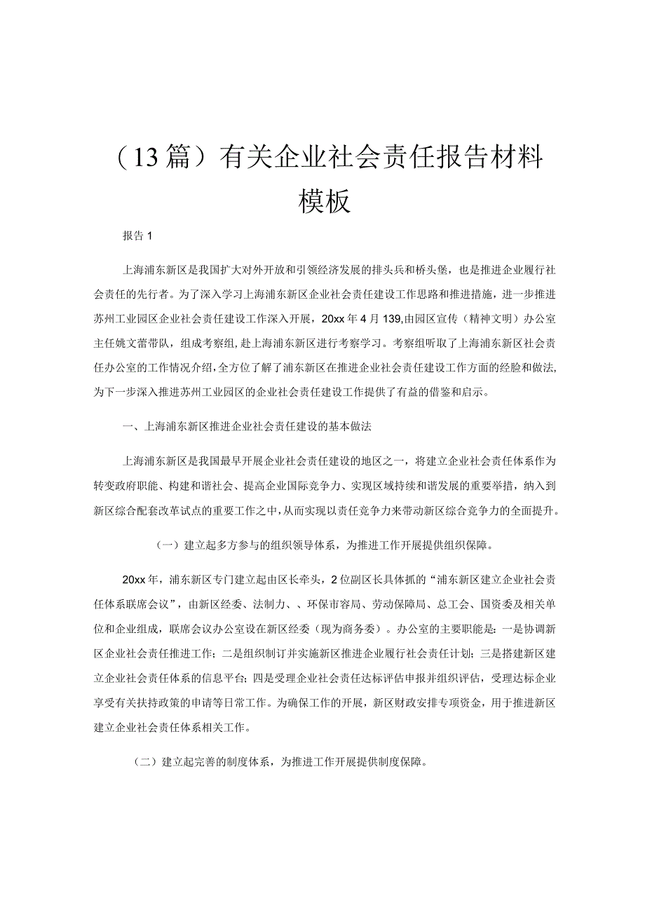 (13篇)有关企业社会责任报告材料模板.docx_第1页