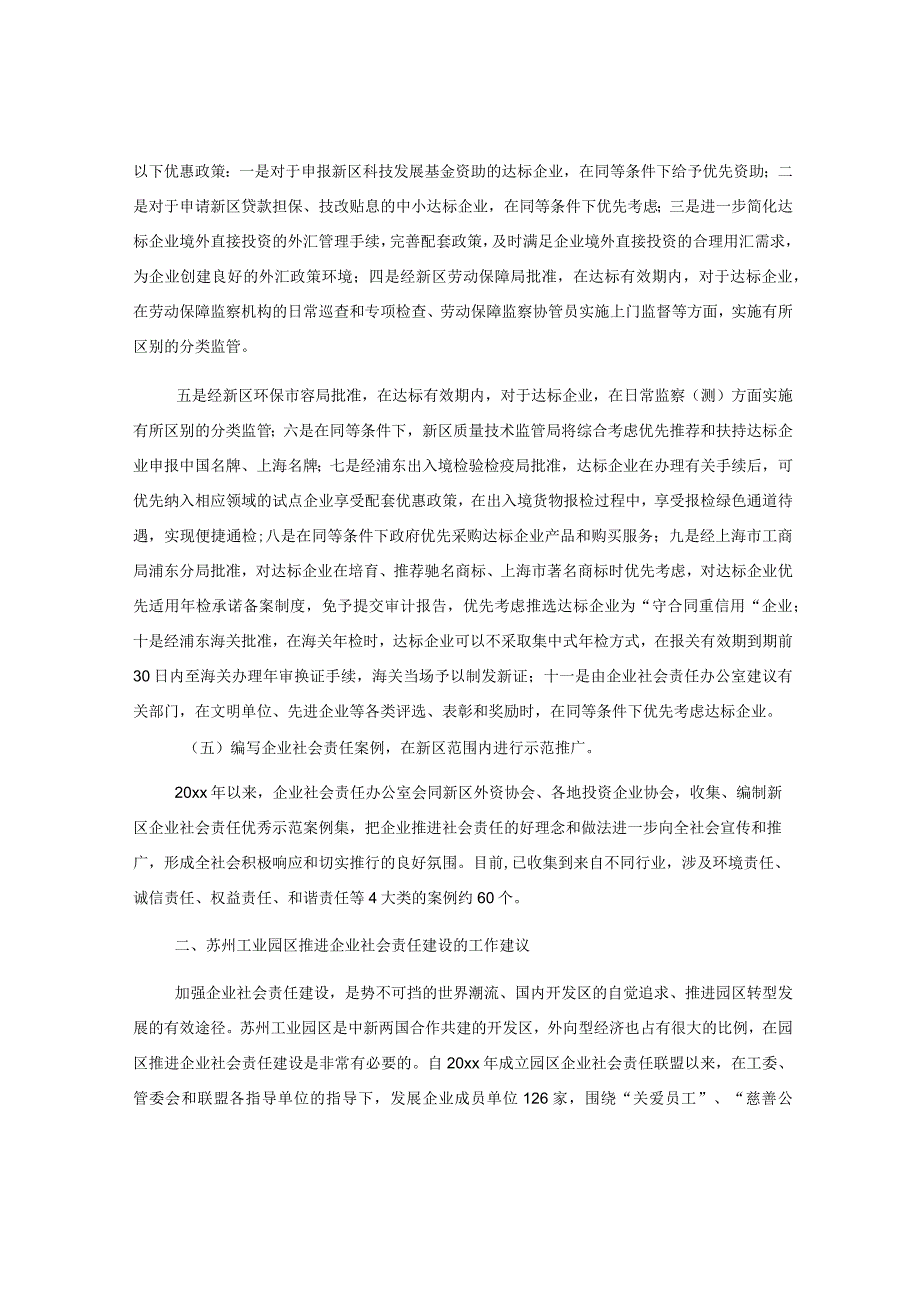 (13篇)有关企业社会责任报告材料模板.docx_第3页