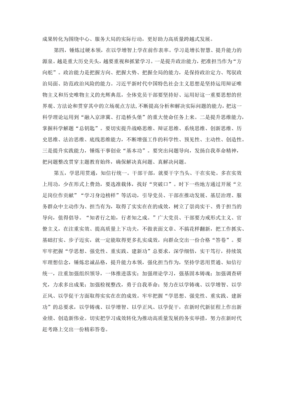 2023主题教育学思想、强党性、重实践、建新功个人心得体会——不断把以学铸魂以学增智以学正风以学促干引向深入.docx_第2页