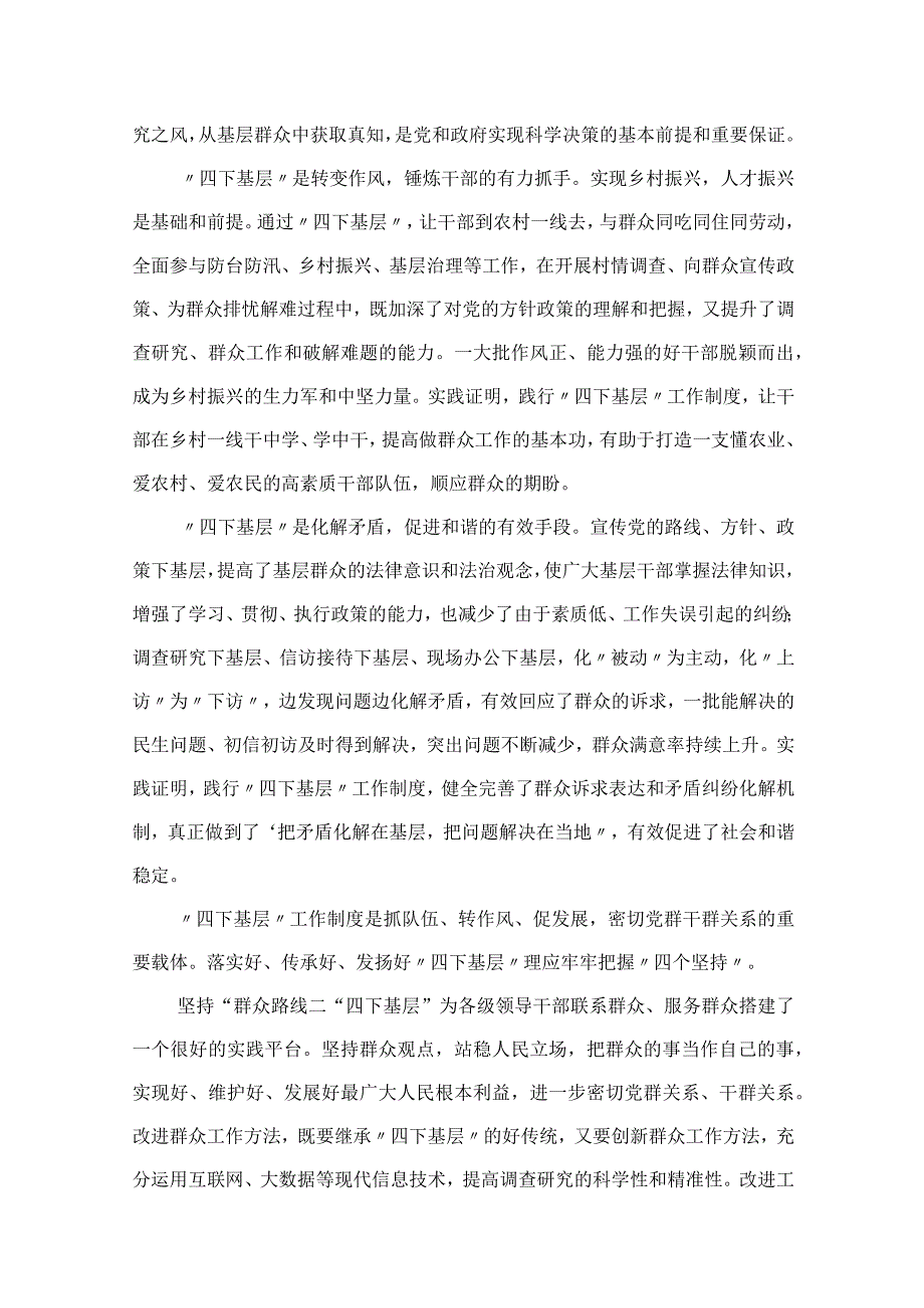 “四下基层”研讨发言材料12篇(最新精选).docx_第3页