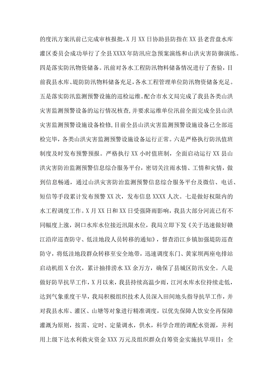 两篇稿：水利局、局机关（党委党组）党建2023年工作总结及2024年工作计划打算.docx_第2页