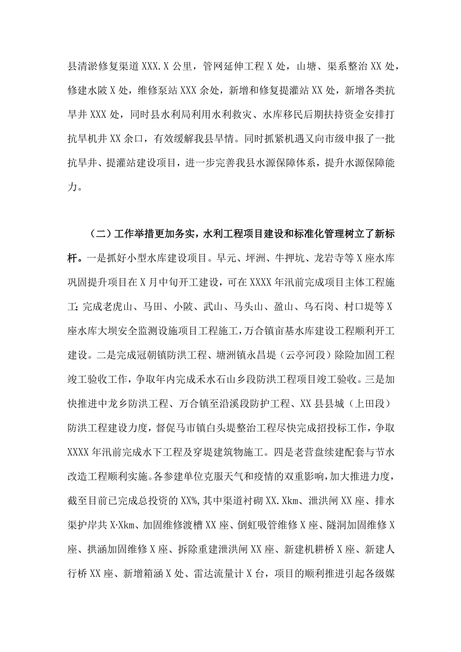 两篇稿：水利局、局机关（党委党组）党建2023年工作总结及2024年工作计划打算.docx_第3页