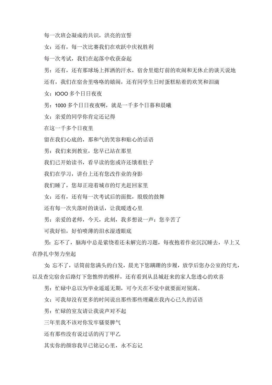 2023年学生毕业典礼学生代表男女主持人主持稿串词.docx_第2页