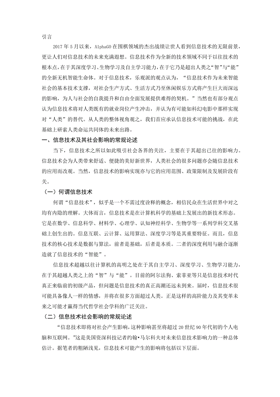 【《信息技术对未来人类发展的挑战及影响》5800字（论文）】.docx_第2页