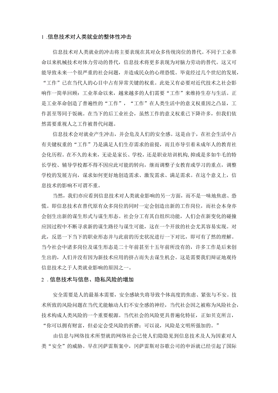 【《信息技术对未来人类发展的挑战及影响》5800字（论文）】.docx_第3页