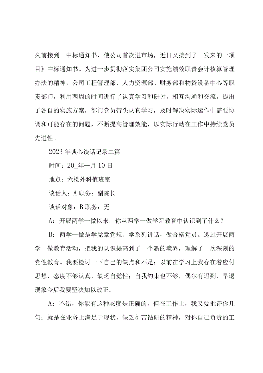 2023年谈心谈话记录三篇.docx_第2页