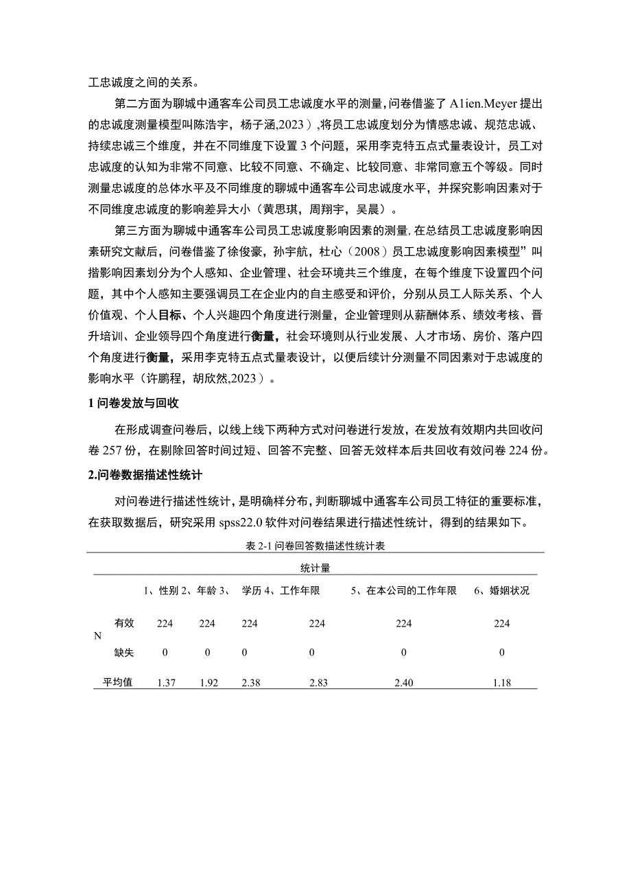 【《客车零部件企业中通汽车公司的员工忠诚度影响因素分析》12000字】.docx_第3页