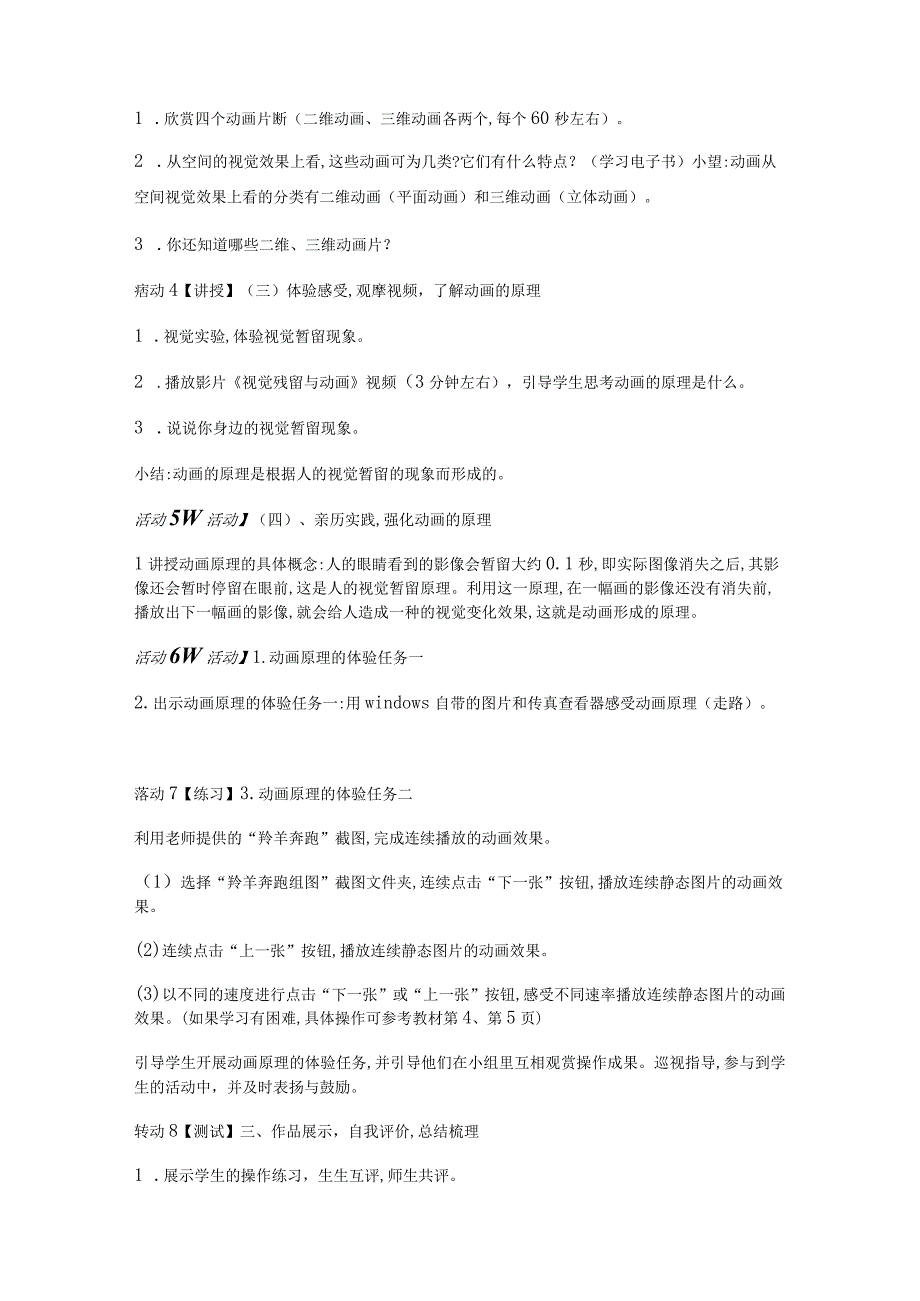 2023秋闽教版（2016）小学信息技术六年级上册（全册）教案.docx_第3页