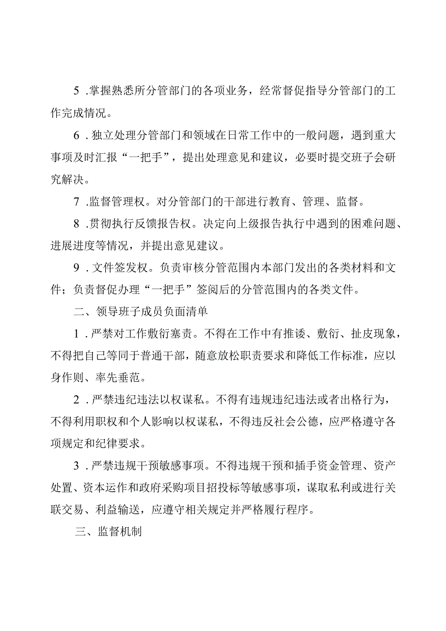 乡镇领导班子和“一把手”权力清单、负面清单（最新分享）.docx_第3页