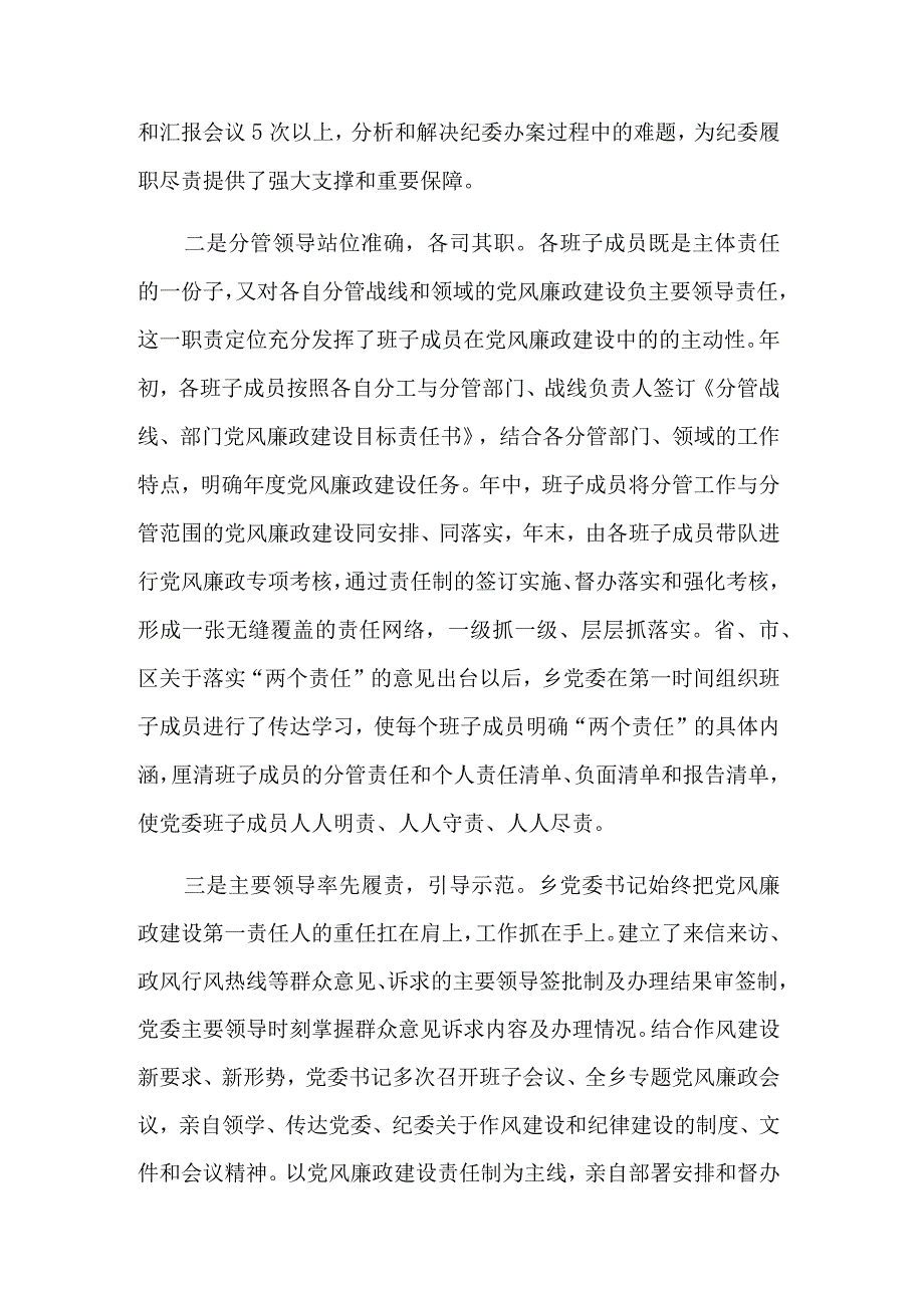 党支部党风廉建设自检自查报告三篇范文.docx_第2页