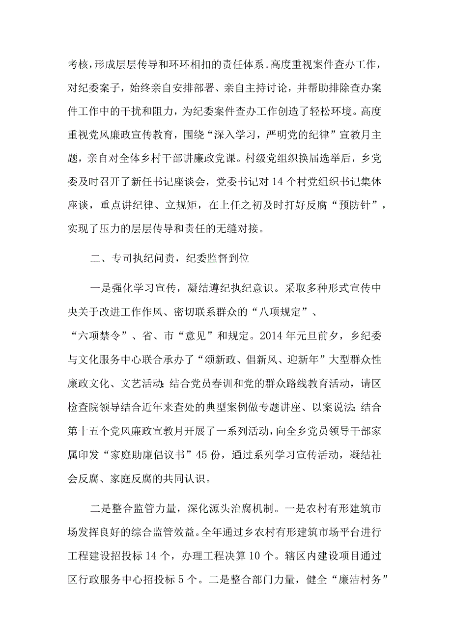 党支部党风廉建设自检自查报告三篇范文.docx_第3页