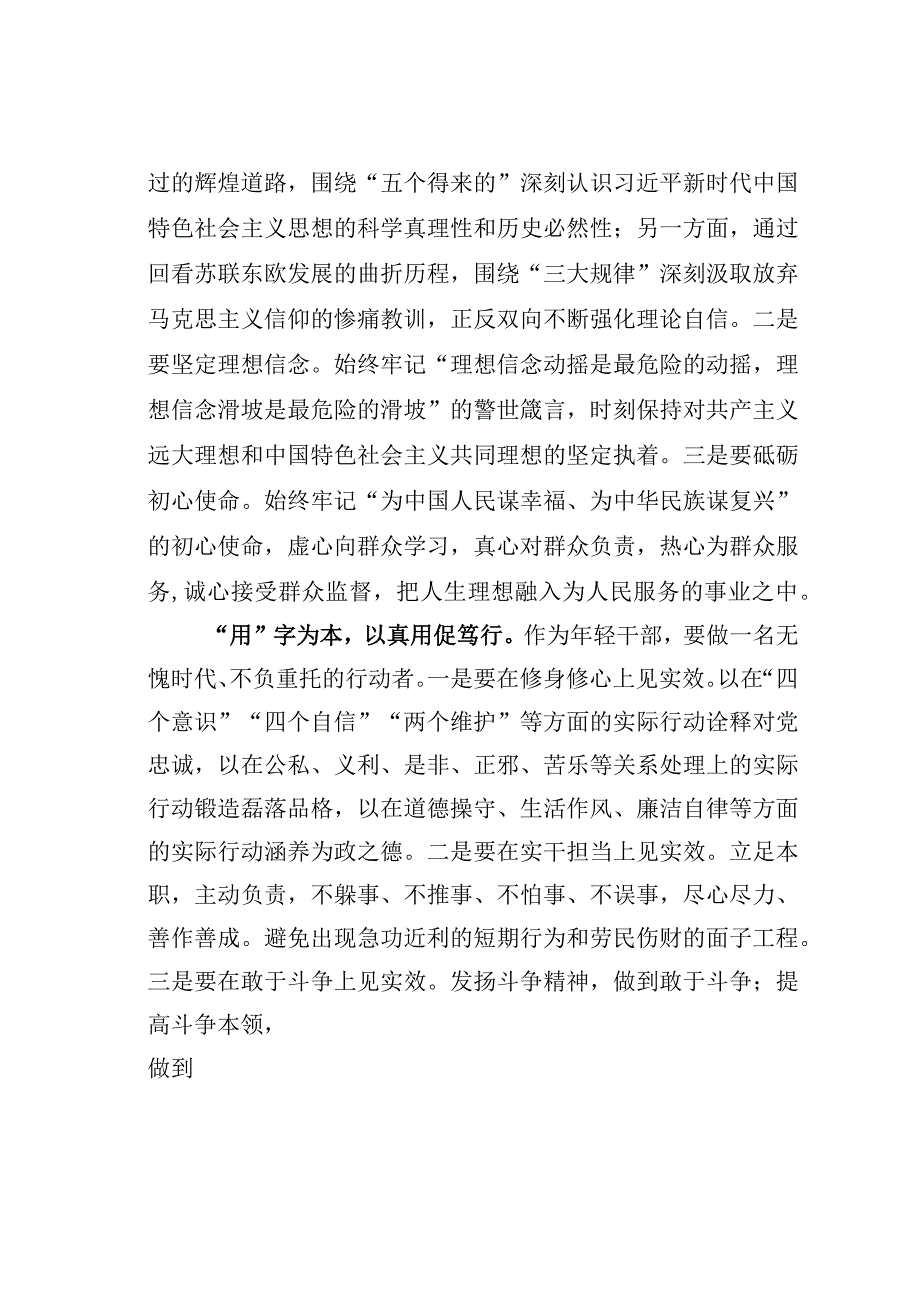 主题教育心得体会：勤学深思真用真知至信笃行.docx_第2页