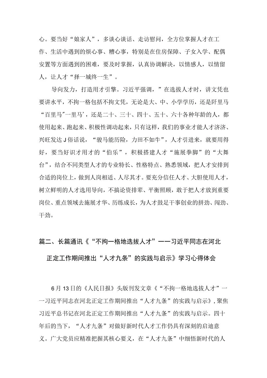 2023年学习“人才九条”实践经验心得体会发言12篇供参考.docx_第3页