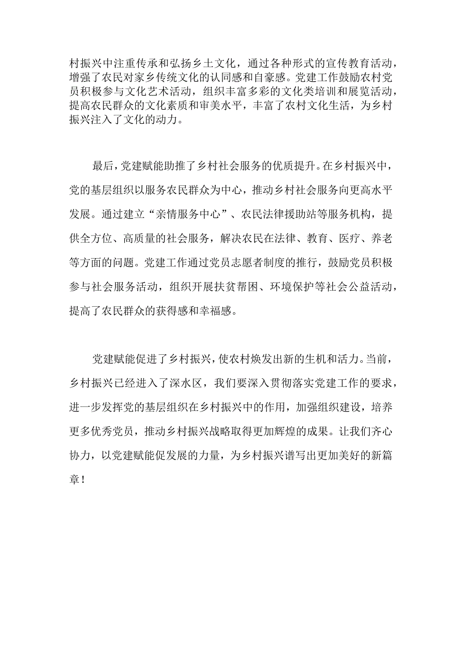 党建赋能促发展乡村振兴谱新篇.docx_第2页