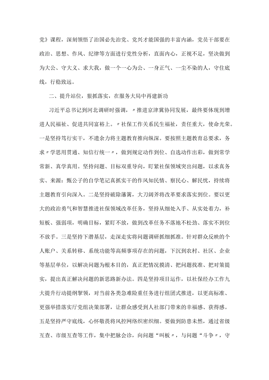 【主题教育】2023年主题教育学习心得（3篇）.docx_第2页