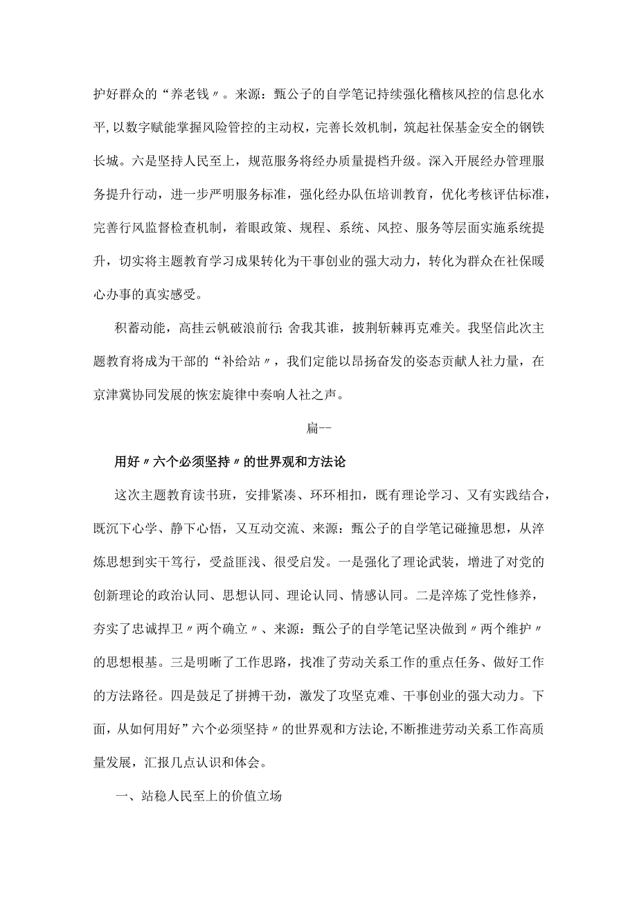 【主题教育】2023年主题教育学习心得（3篇）.docx_第3页