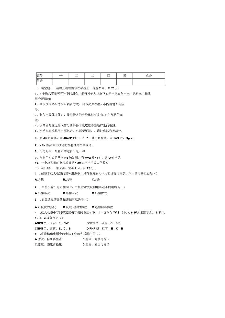 《电子技术》试卷及答案（（F卷）.docx_第2页