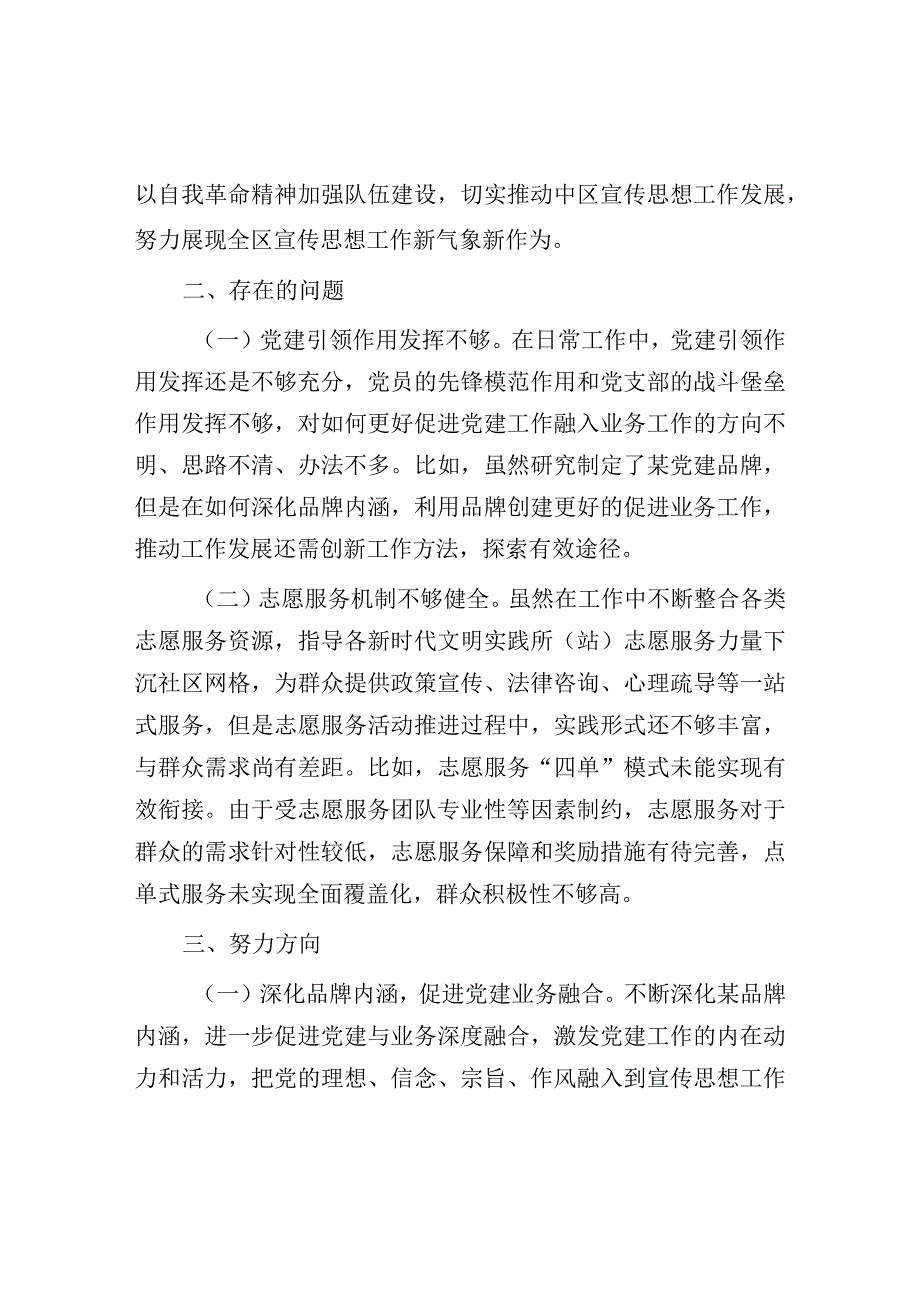 “重实践 建新功”专题研讨材料.docx_第2页