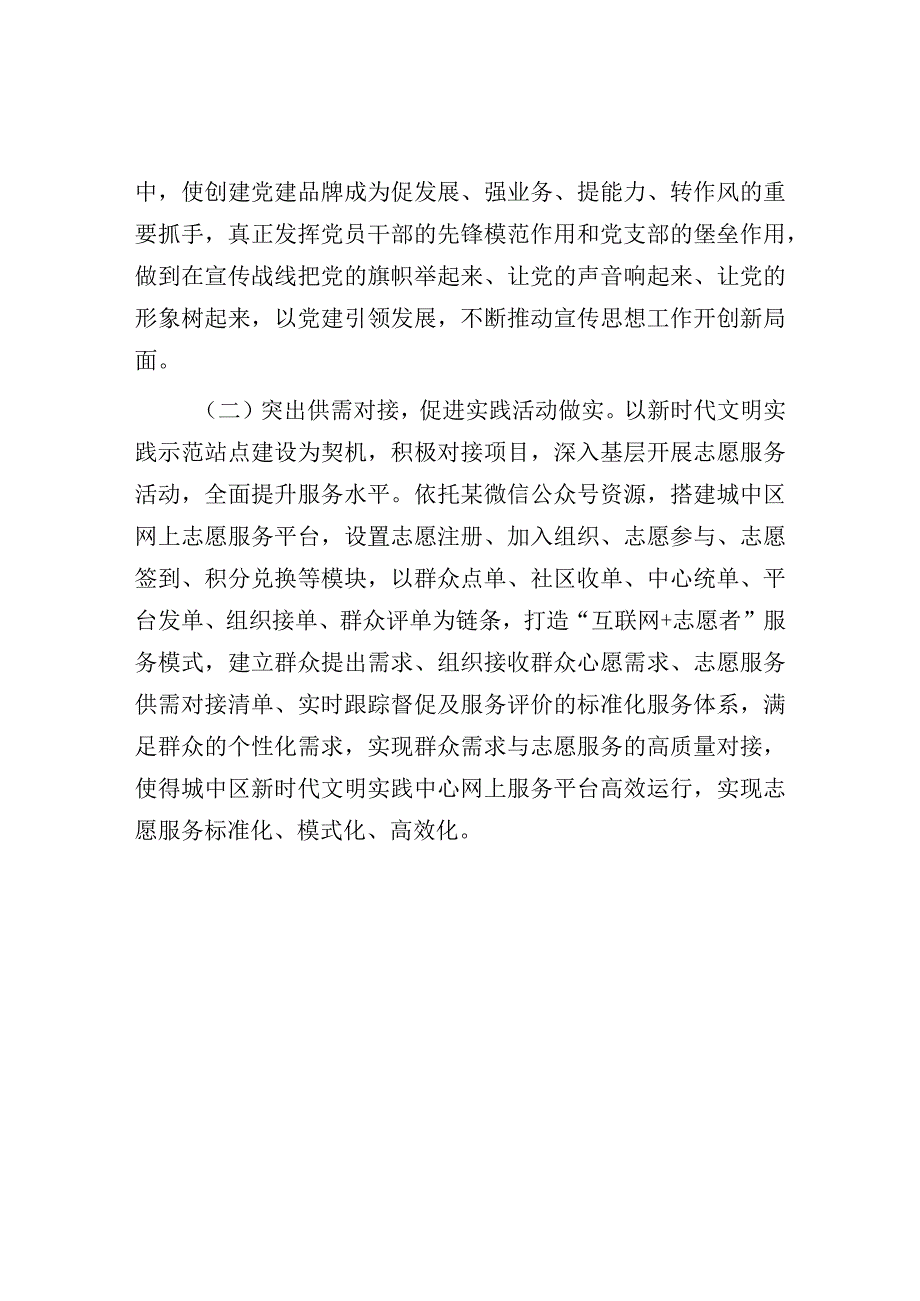 “重实践 建新功”专题研讨材料.docx_第3页