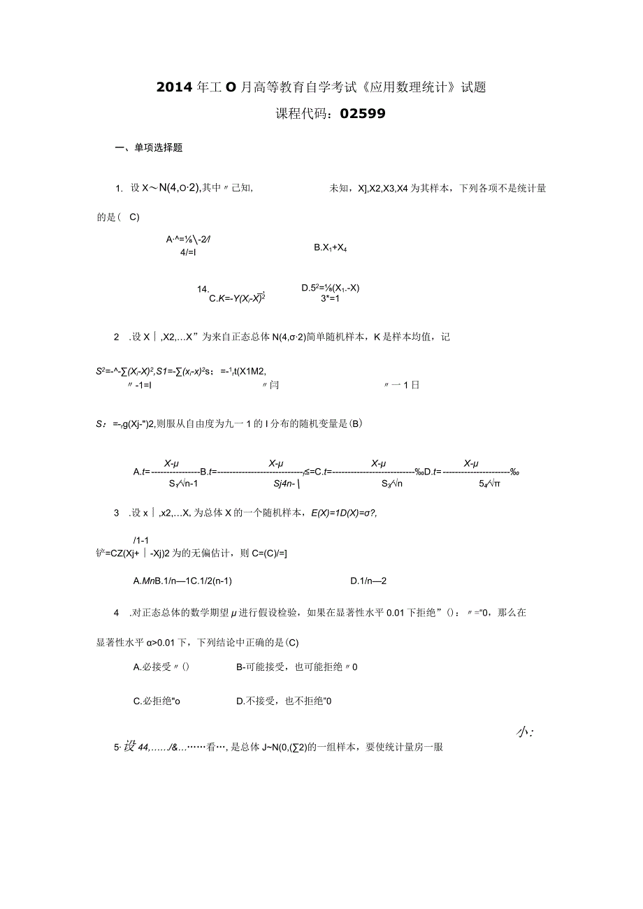 2014年10月自学考试02599《应用数理统计》试题和答案.docx_第1页