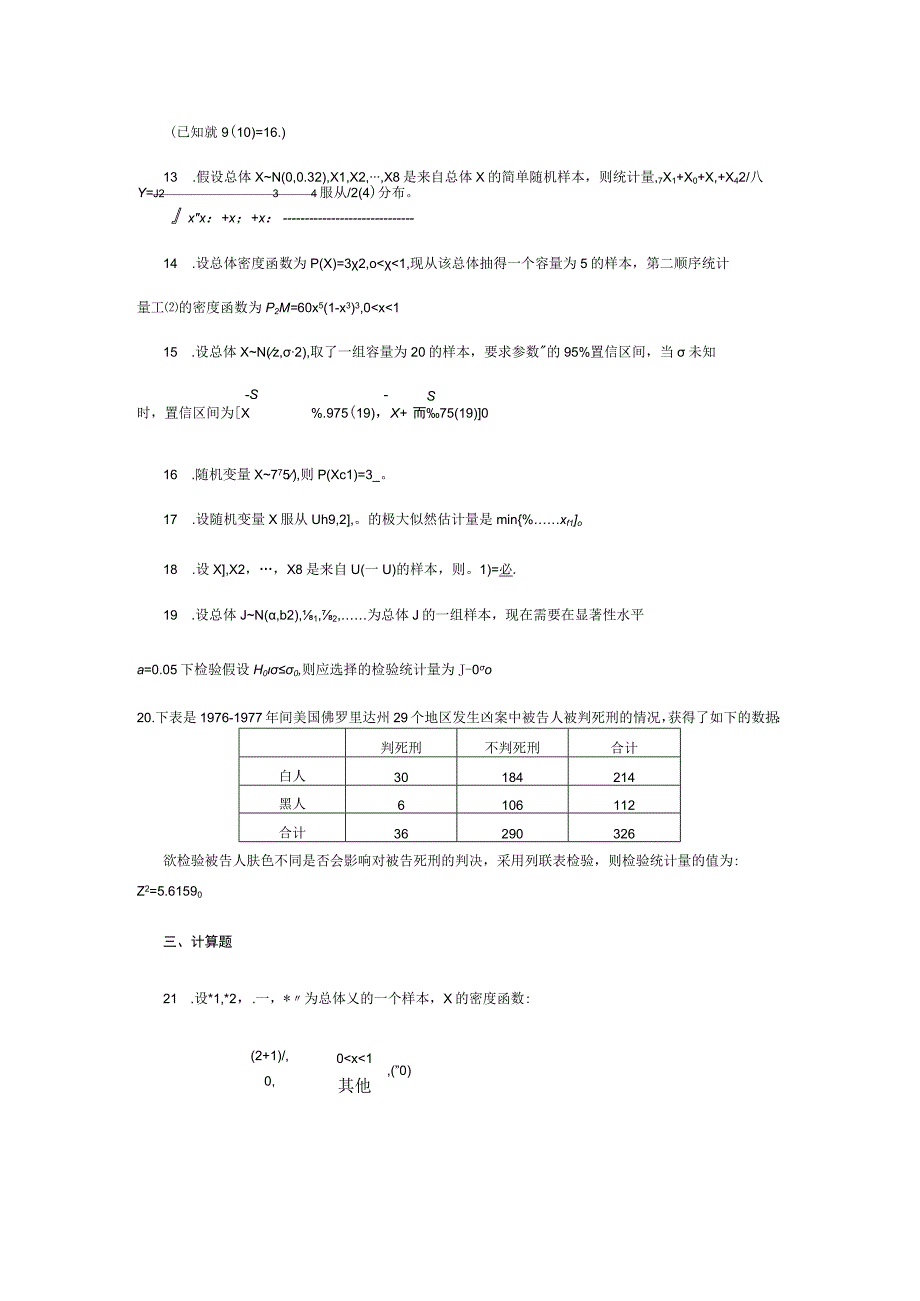 2014年10月自学考试02599《应用数理统计》试题和答案.docx_第3页