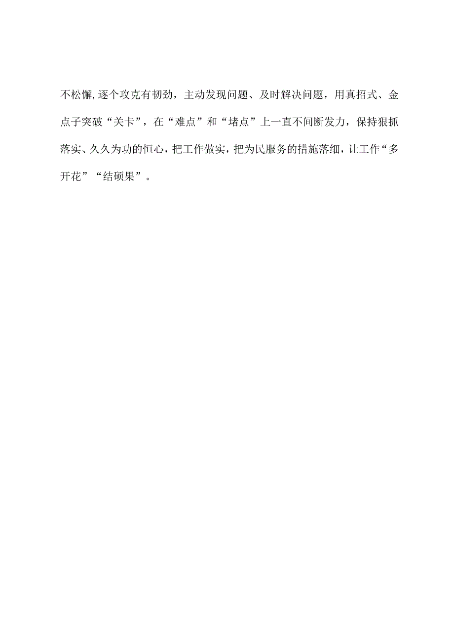 2023年主题教育心得体会：第二批主题教育要“一竿到底”.docx_第3页