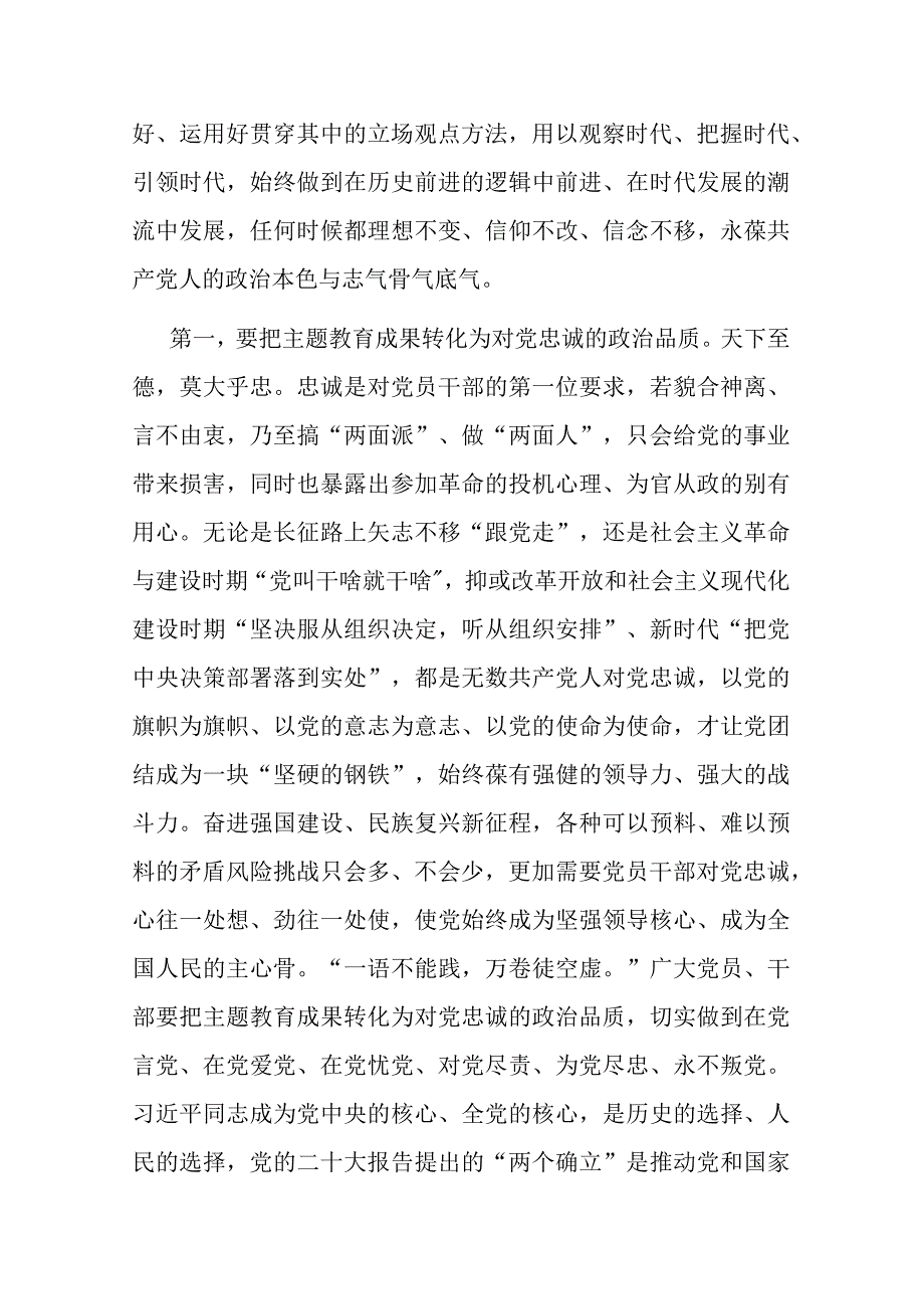 2篇心得体会：把主题教育成果转化为坚守理想的如磐定力.docx_第2页