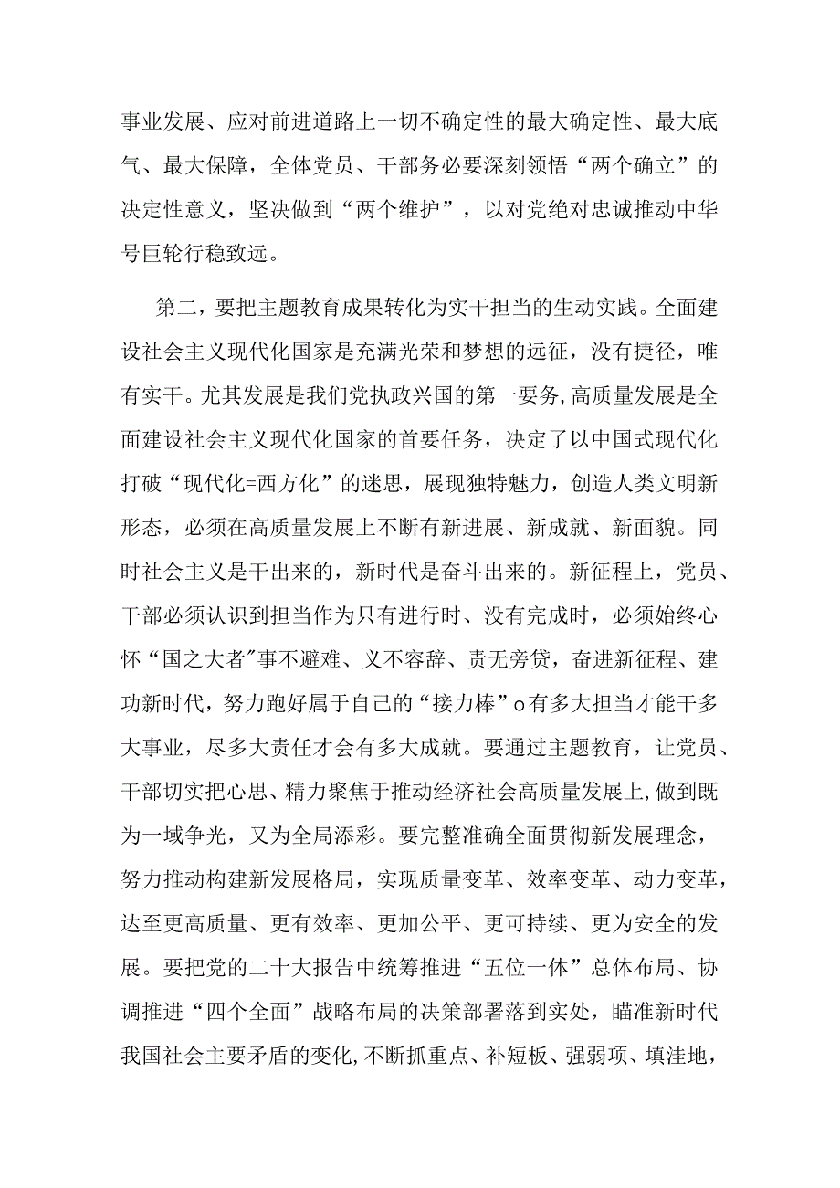 2篇心得体会：把主题教育成果转化为坚守理想的如磐定力.docx_第3页