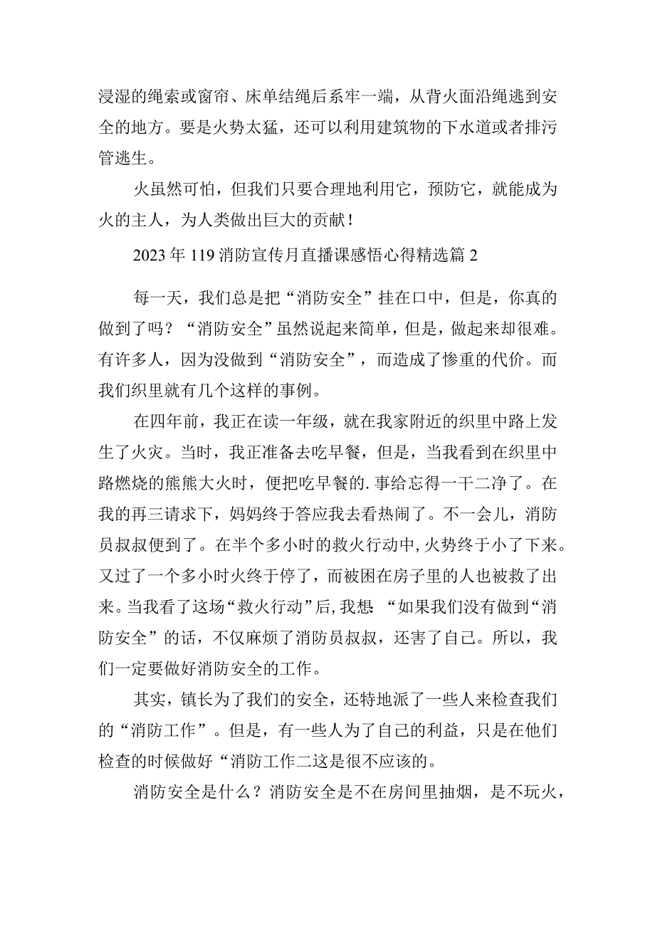 2023年119消防宣传月直播课感悟心得.docx_第2页