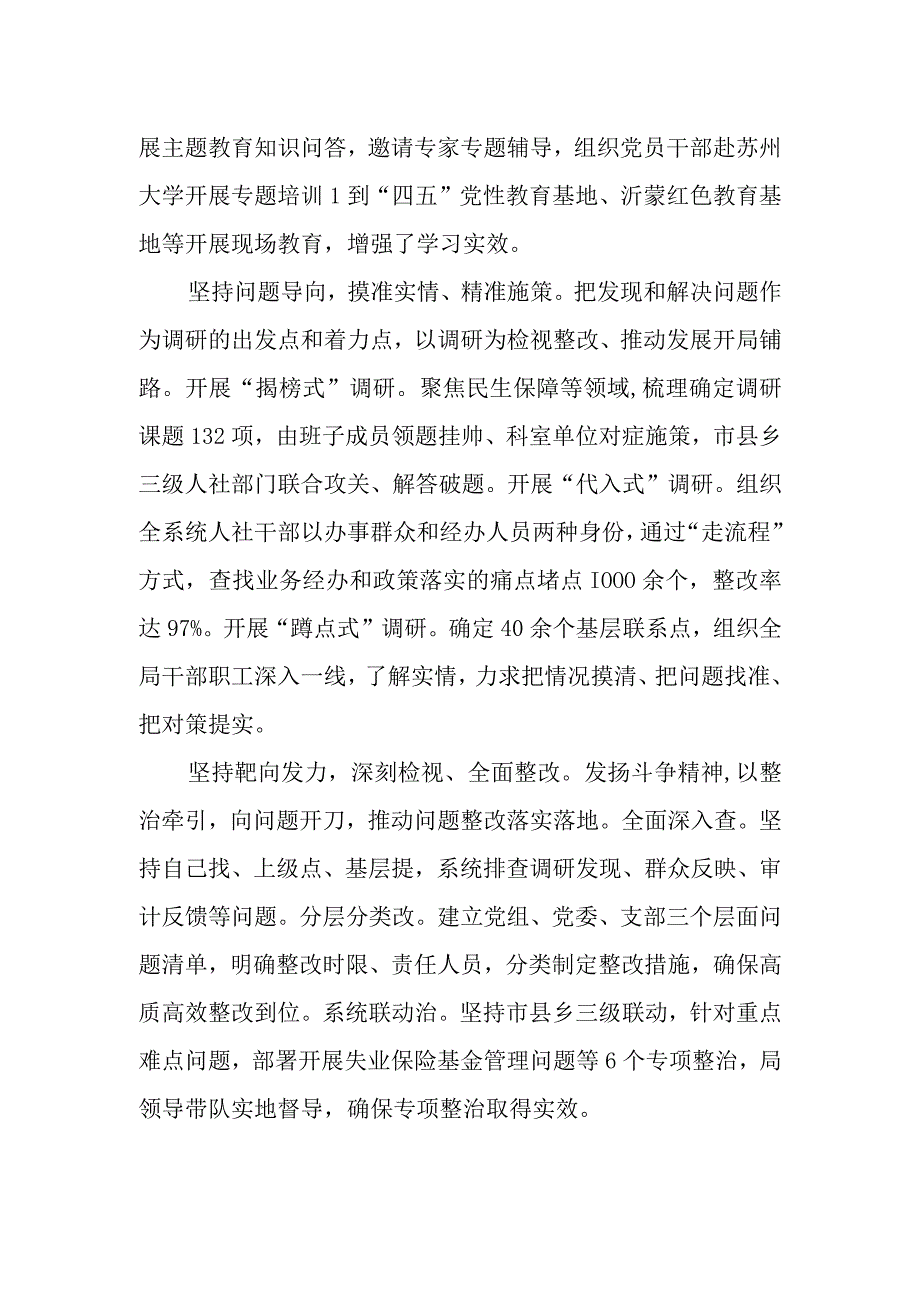 人社局在主题教育经验推广交流会上的发言.docx_第2页