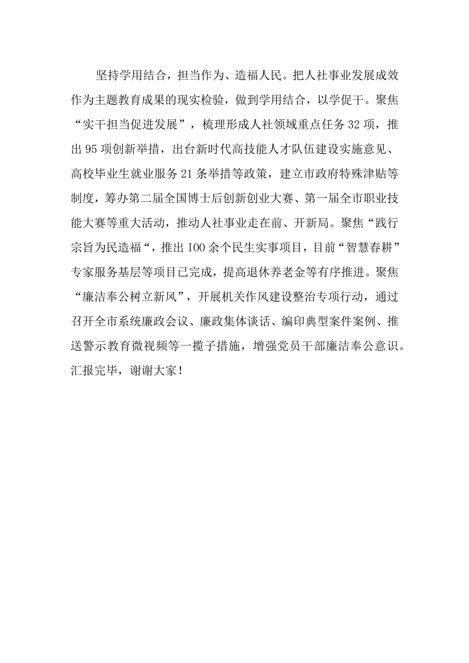 人社局在主题教育经验推广交流会上的发言.docx_第3页