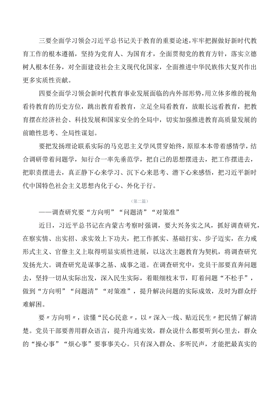 2023年在集体学习第二阶段主题学习教育专题学习研讨材料（二十篇）.docx_第2页