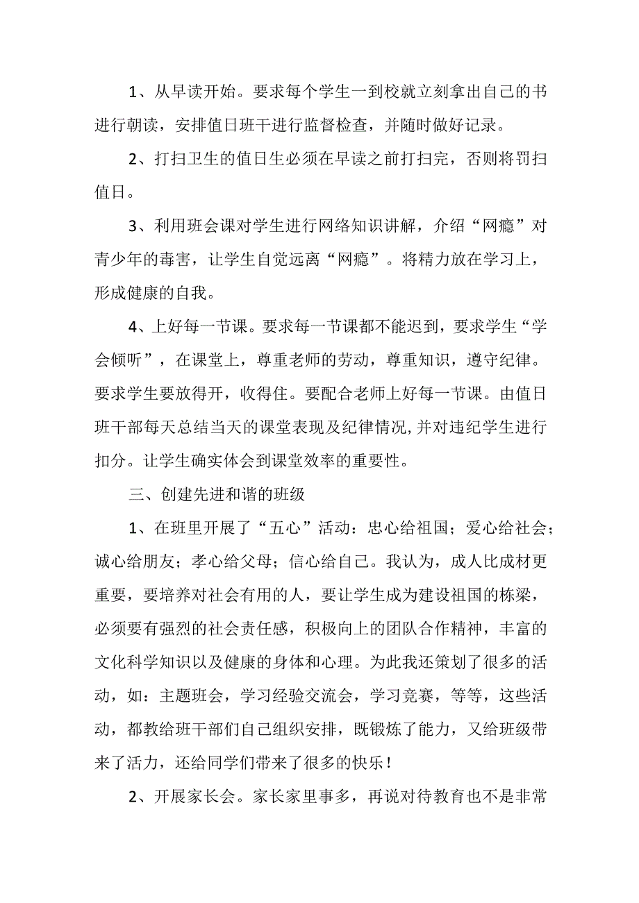 20XX年春学期XXX班主任工作总结.docx_第2页