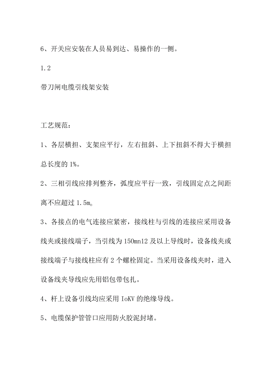 10kV配电线路安装工艺标准全套.docx_第2页