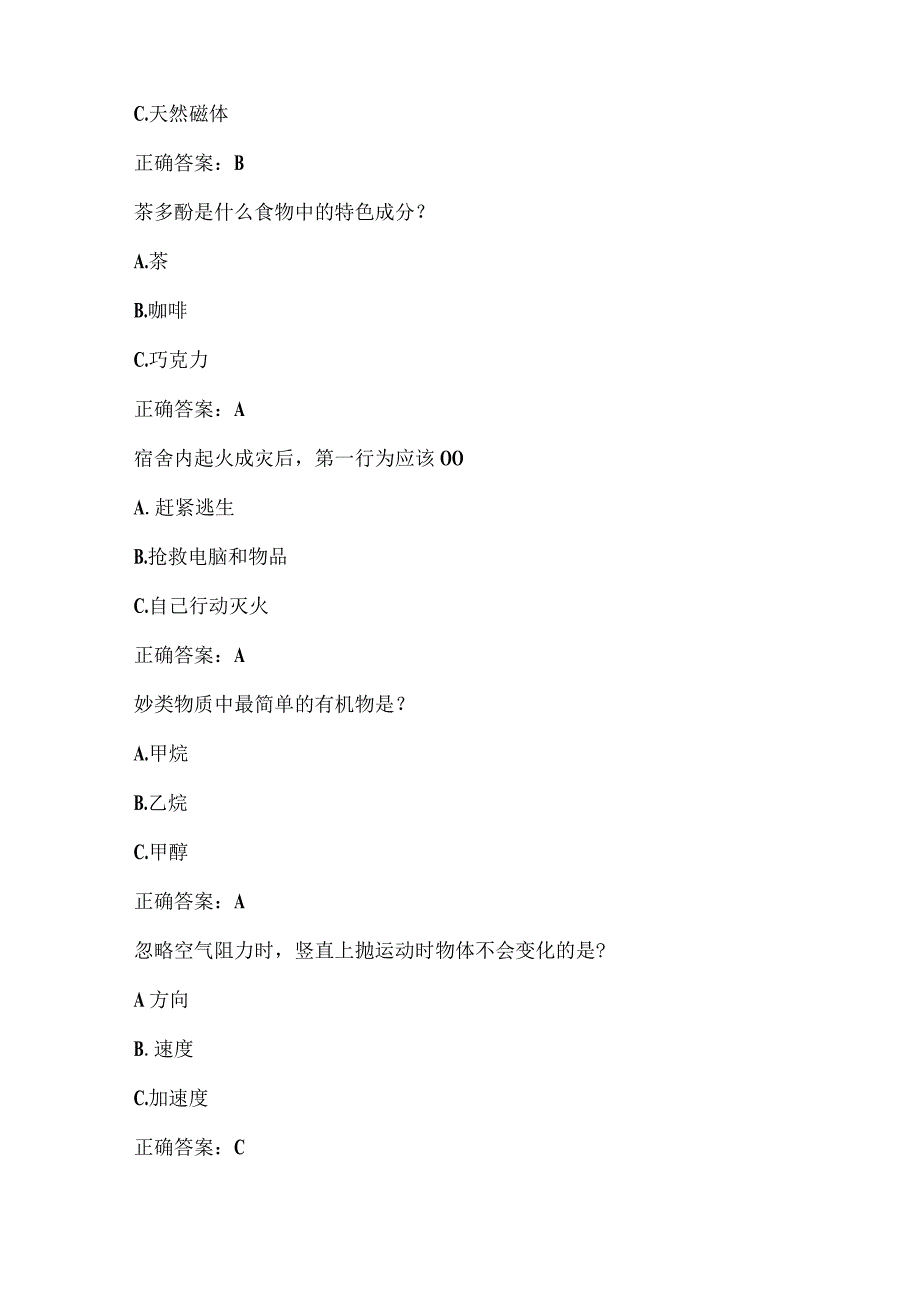 全国农民科学素质网络知识竞赛试题及答案（第3001-3100题）.docx_第2页