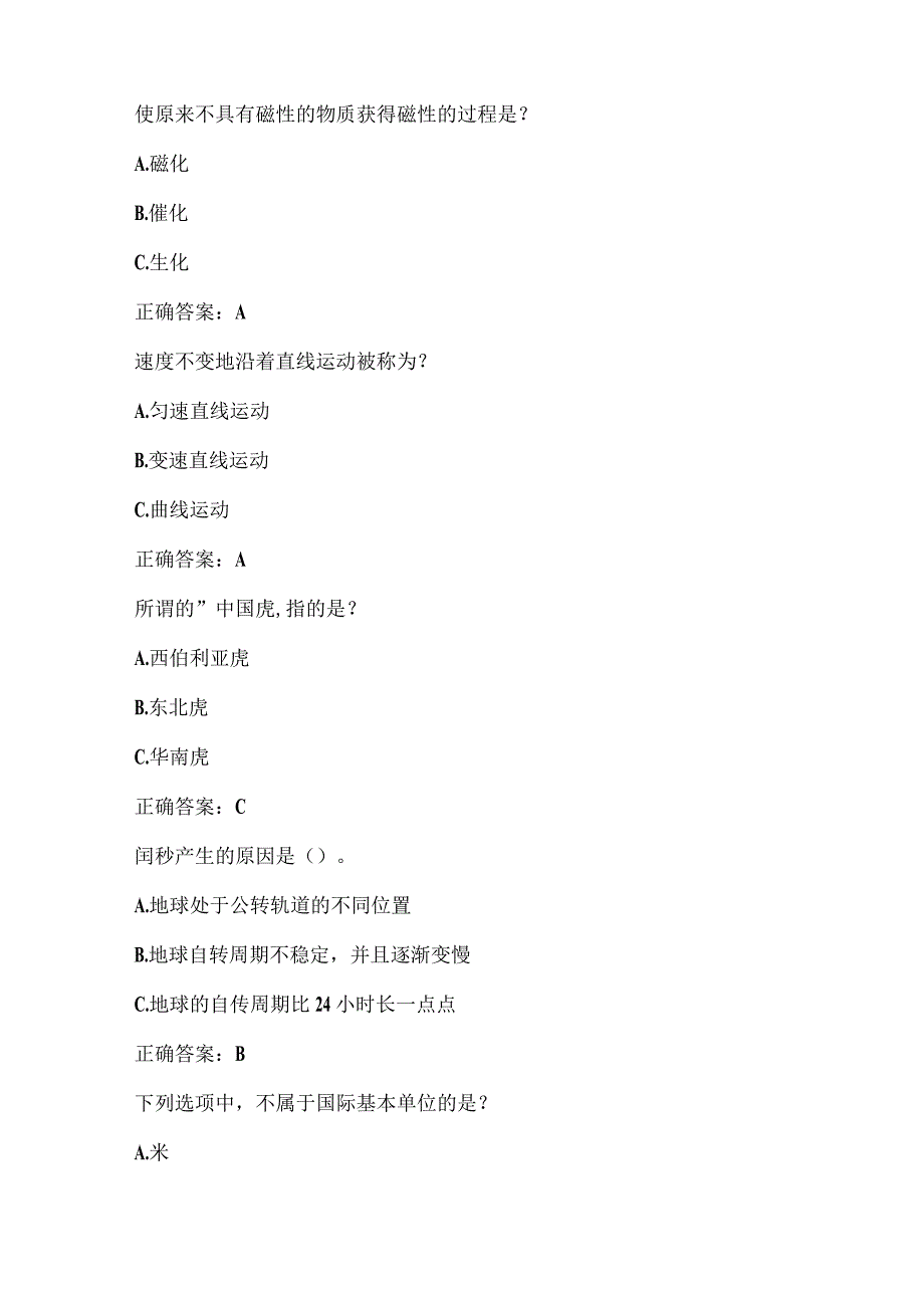 全国农民科学素质网络知识竞赛试题及答案（第3001-3100题）.docx_第3页