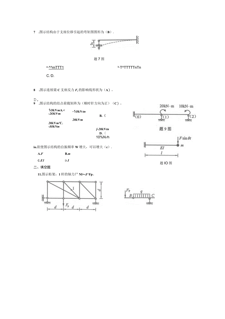 2014年10月自学考试02439《结构力学（二）》试题和答案.docx_第2页