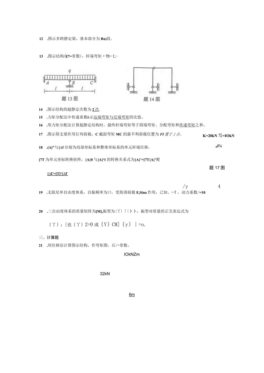 2014年10月自学考试02439《结构力学（二）》试题和答案.docx_第3页