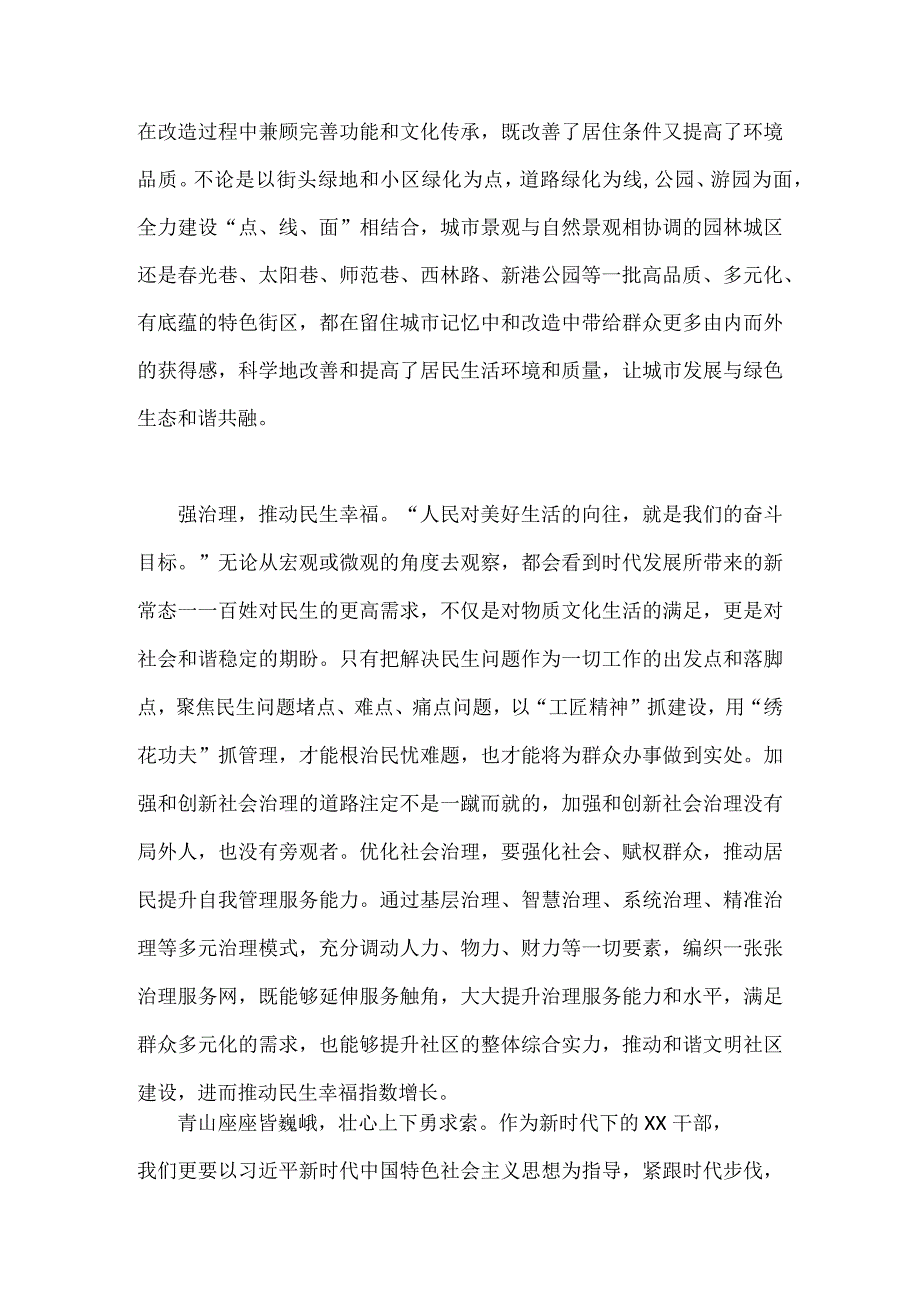 2023年【2篇文】“扬优势、找差距、促发展”专题学习研讨发言材料.docx_第2页